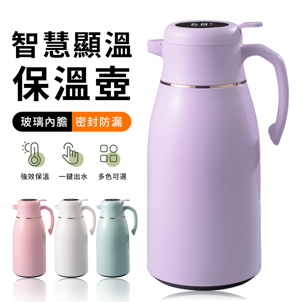 TLYS-J 智能顯溫真空保溫壺 1900ml 養身熱水壺 玻璃內膽保溫壺 泡茶壺 咖啡保溫壺 開水壺 飲水瓶