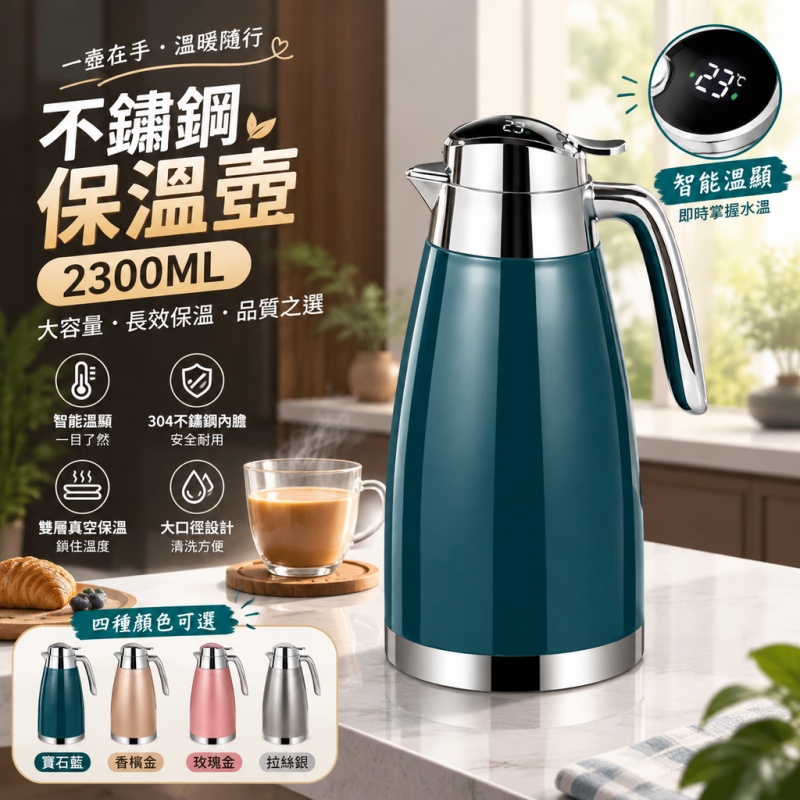銘利萊 智能溫顯保溫壺 家用桌上壺 2300ml大容量 商用熱水瓶 餐廳水壺 酒店保溫壺 304不鏽鋼熱水壺