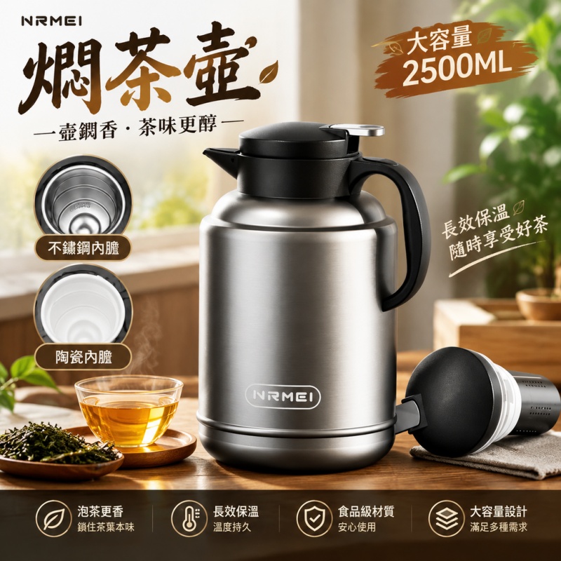 銘利萊 燜茶壺 家用燜泡壺 保溫壺 茶水分離壺 陶瓷內膽燜壺 不鏽鋼保溫壺 大容量泡茶壺 茶燜壺 2500ml
