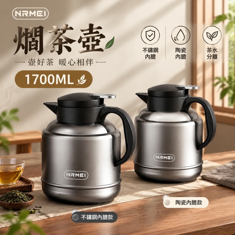 銘利萊 燜茶壺 保溫壺 茶水分離壺 陶瓷內膽燜壺 不鏽鋼保溫壺 大容量泡茶壺 家用燜泡壺 茶燜壺 1700ml