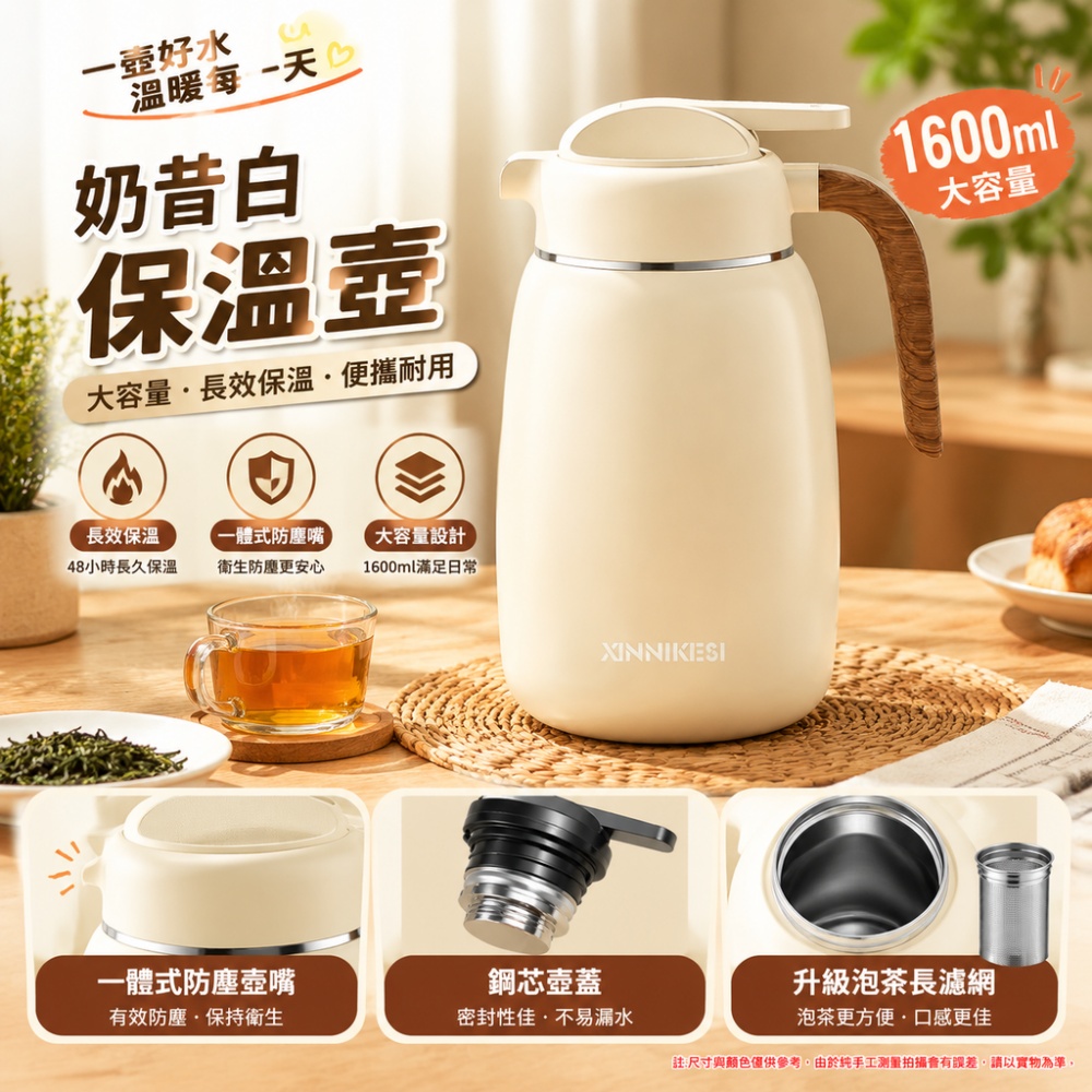 【硯禾】燜茶壺 家用辦公保溫茶壺 304不鏽鋼內膽 加長可拆卸泡茶濾網 長效保溫 木紋把手 1600ML