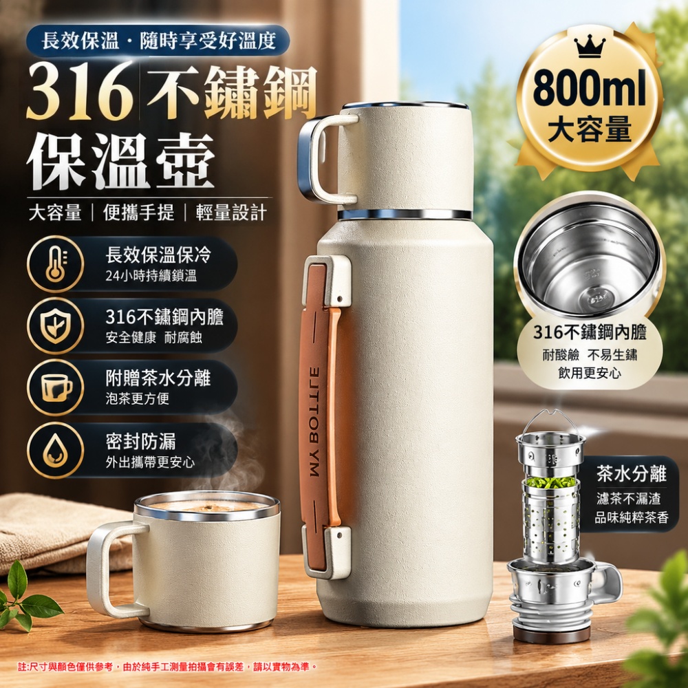 【威朗】保溫壺 長效保溫壺 316不鏽鋼內膽 茶水分離設計 按壓杯蓋 木柄提手 戶外辦公水壺 800ML