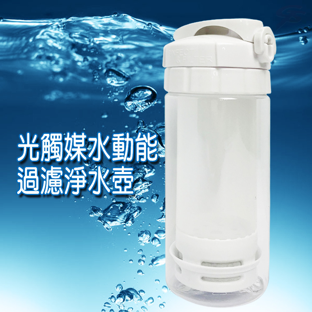 光觸媒過濾水壺 500ml 光觸媒水壺 活性碳水壺 運動水壺 Tritan水壺 過濾水壺