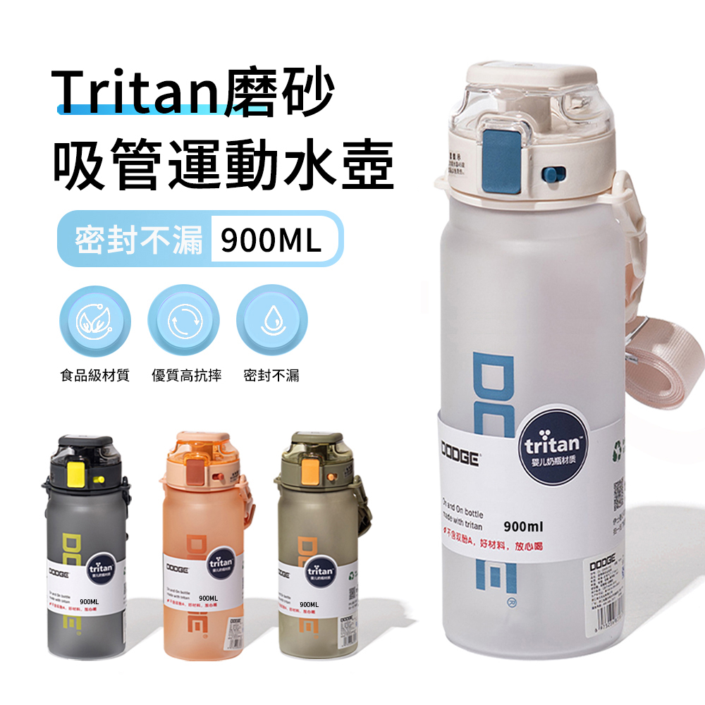 Tritan材質透明磨砂運動水壺 大容量彈蓋吸管水瓶 戶外防摔水杯 900ml 附背帶