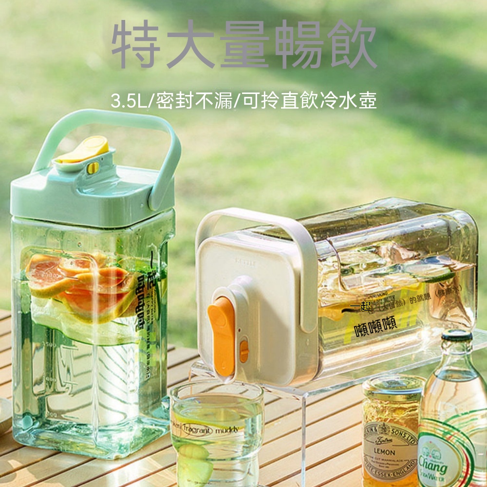 冰箱冷水壺 冷水桶 家用帶龍頭涼水壺 果茶壺 冷泡茶儲水壺 露營冷泡瓶 露營冷水桶 冰箱常備冷水壺3.5L
