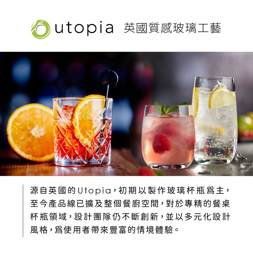 Utopia 斯洛伐克輕透高球杯(430ml) / 調酒杯雞尾酒杯司令杯可林