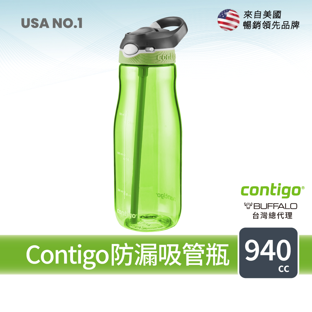 Contigo 防漏彈蓋水瓶940ml (台灣總代理 運動水瓶 水壺 吸嘴 吸管水壺)