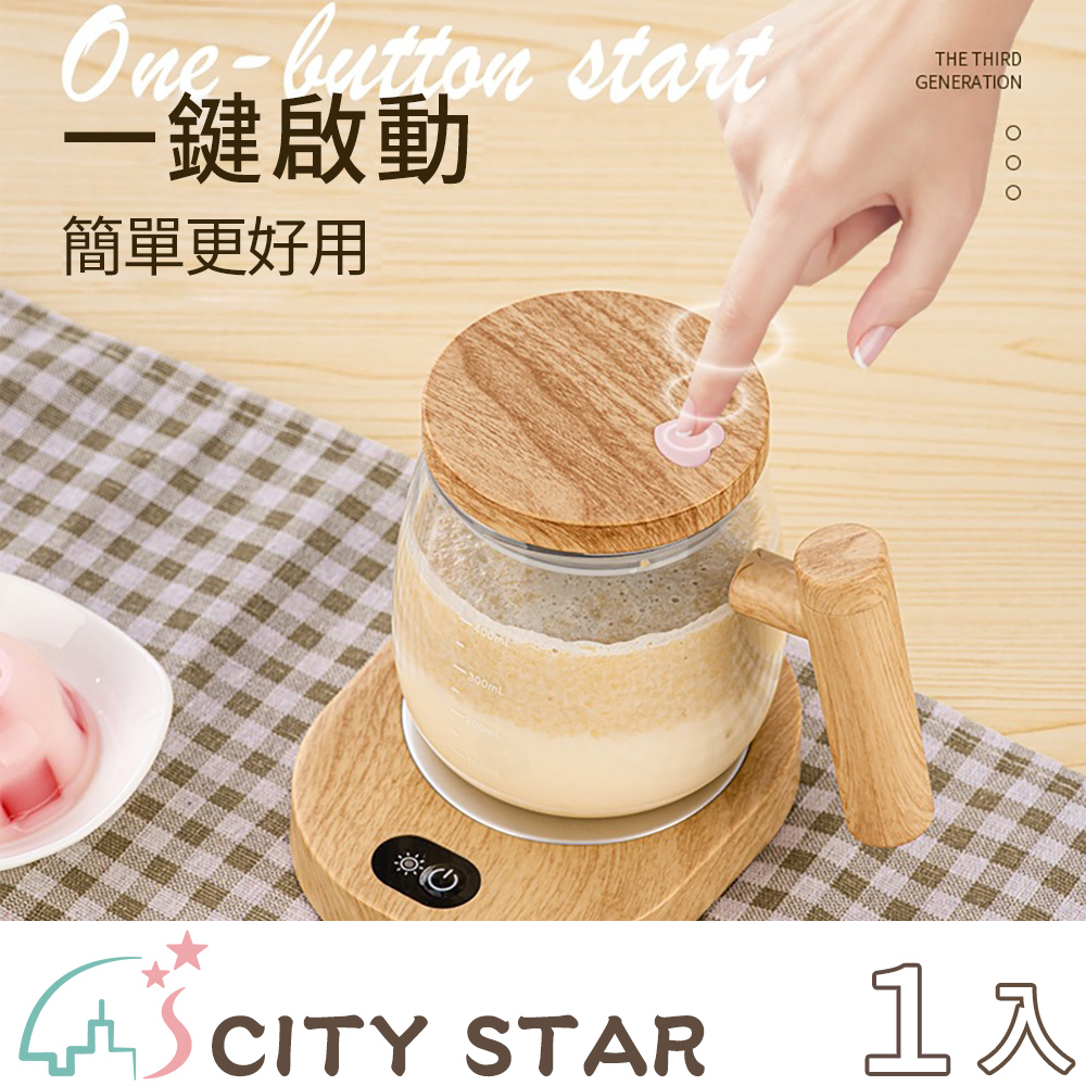 CITY STAR 文青風木紋飲品自動攪拌杯套組