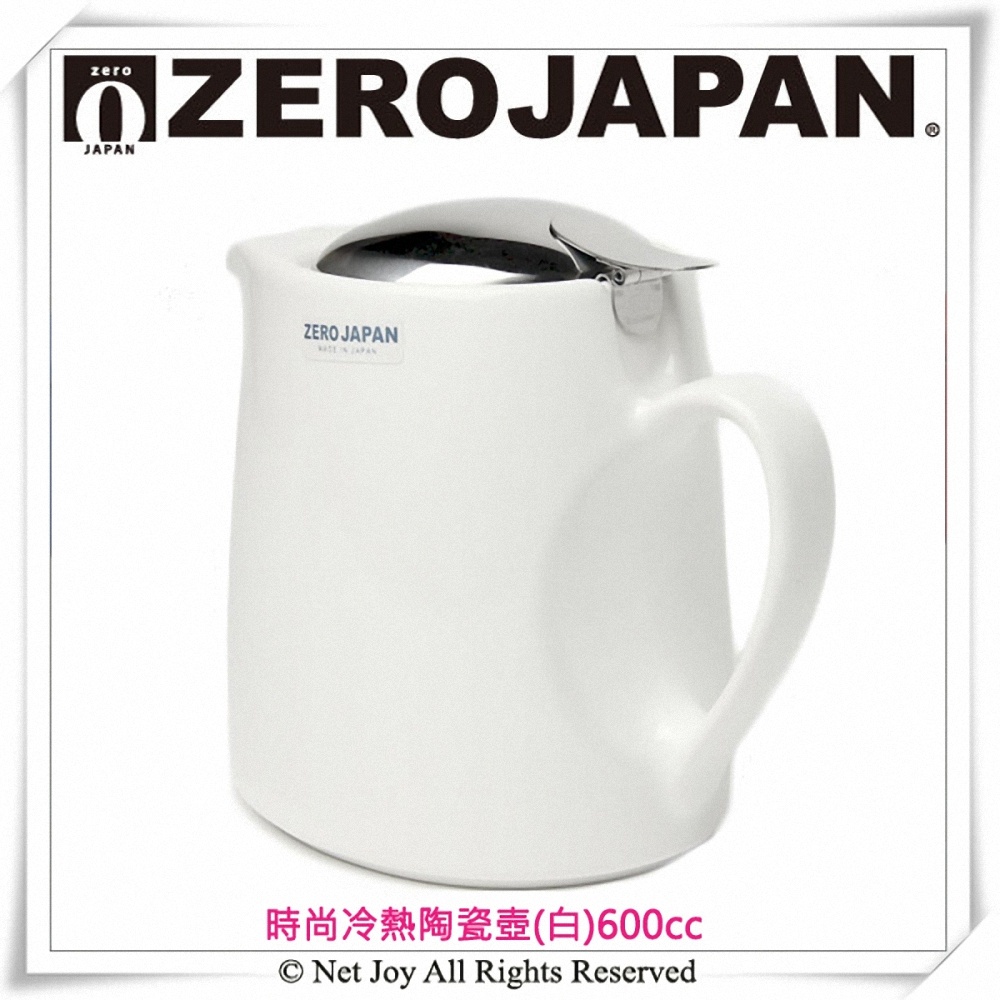ZERO JAPAN 時尚冷熱陶瓷壺(白)600cc - PChome 24h購物