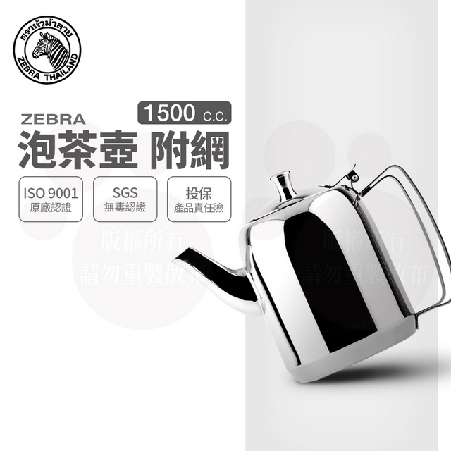 斑馬泡茶壺-附濾網 / 1.5L