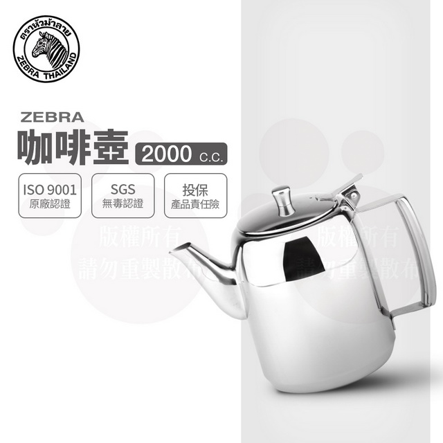 斑馬泡茶壺 / 2.0L