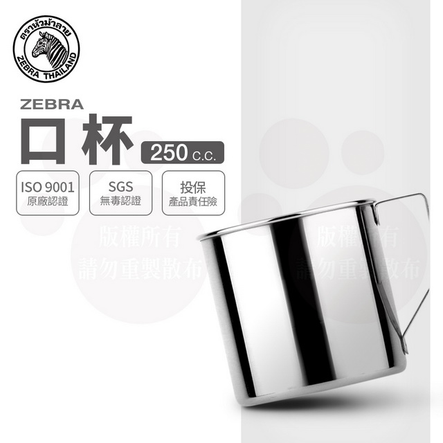 斑馬口杯 2A07 / 250CC / 7CM