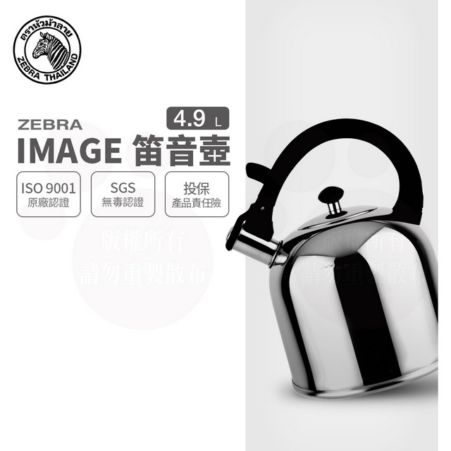 斑馬 IMAGE 形象笛音壺 / 4.9L