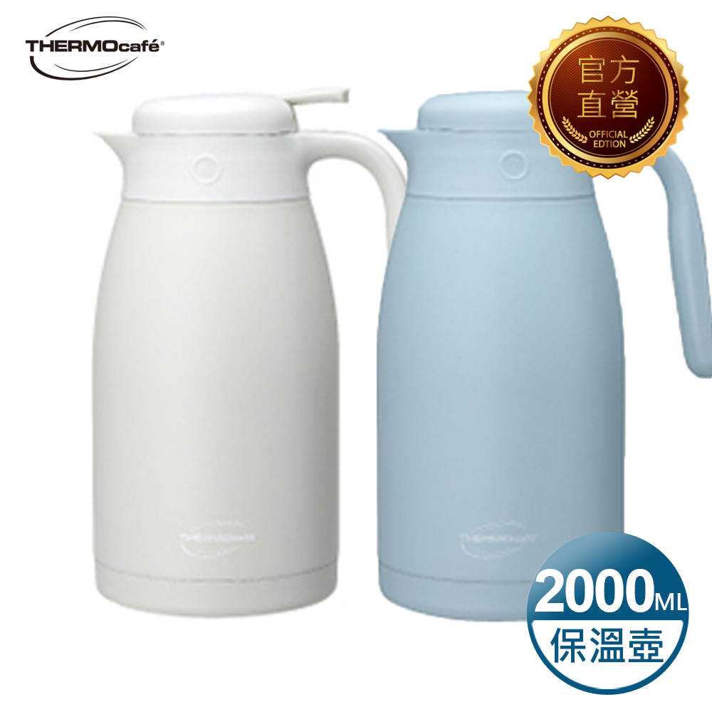 THERMOcafe 凱菲 不鏽鋼真空保溫壺2000ml(TCTP-2000)