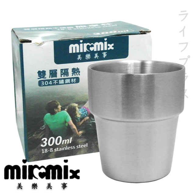 雙層隔熱不鏽鋼旅享杯-300ml