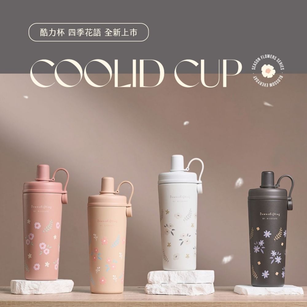 四季花語限定版 陶瓷塗層 酷力杯 800ml(吸管杯/環保杯/隨行杯/保冰保溫瓶)