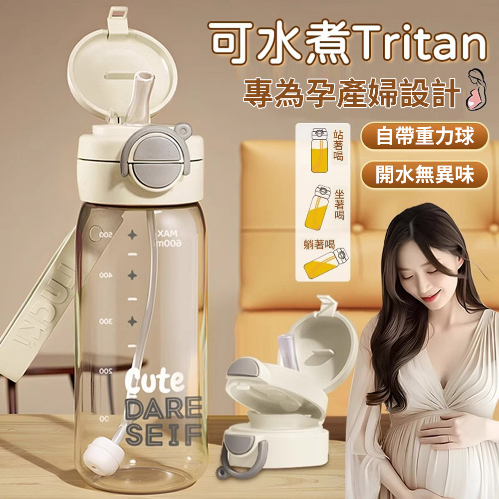 YUNMI Tritan材質防摔運動水壺 600ml 雙飲口孕婦吸管杯 兒童直飲水杯 健身水杯 重力球水杯 帶刻度