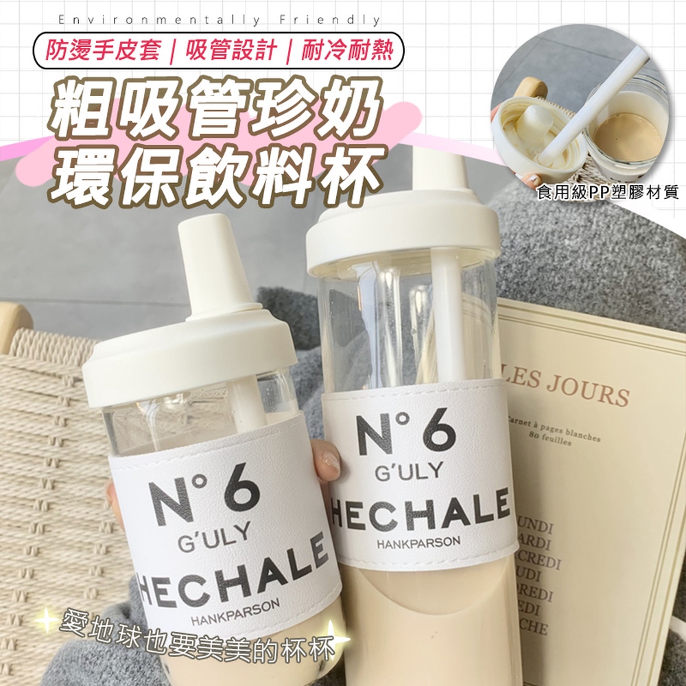 快速到貨粗吸管珍奶環保飲料杯(850ML 2入組)