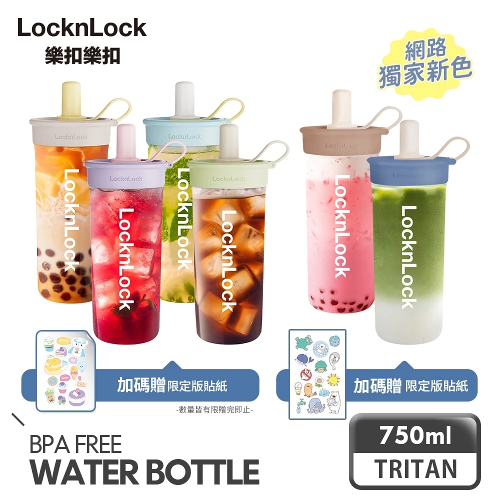 LocknLock 樂扣樂扣 嚼對FUN飲吸管杯750ml/多色任選 (可拆式吸管手搖杯)