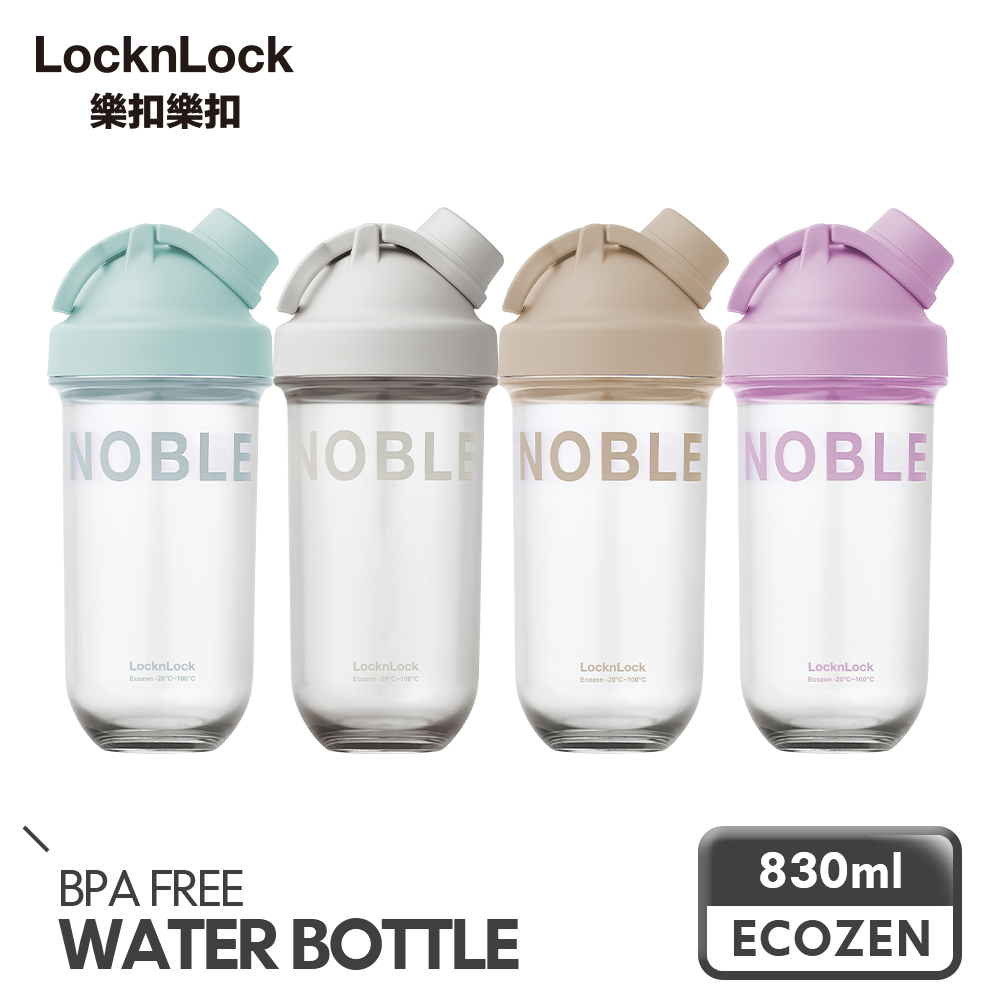 LocknLock 樂扣樂扣 NOBLE搖搖杯 830ml (四色可選)