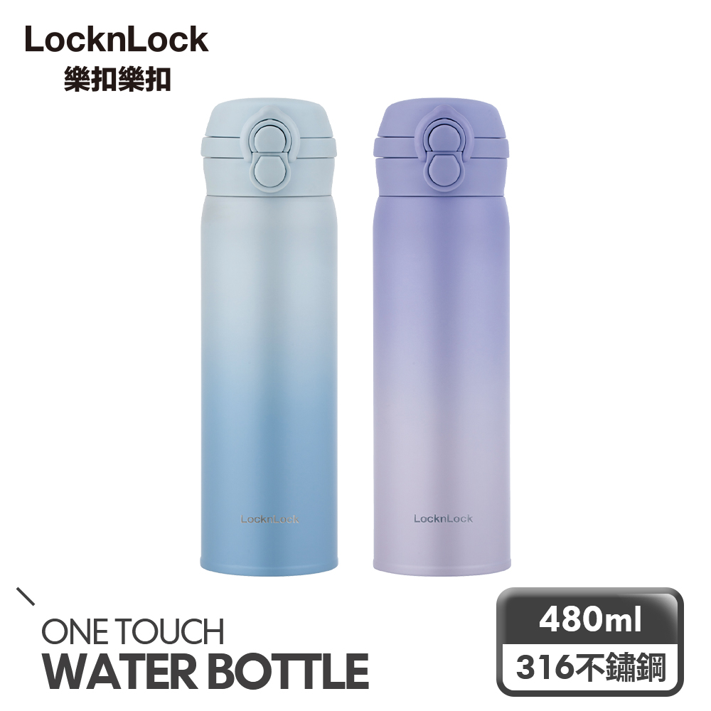 LocknLock 樂扣樂扣 雙飲口彈蓋保溫杯480ml(漸層藍/漸層紫)
