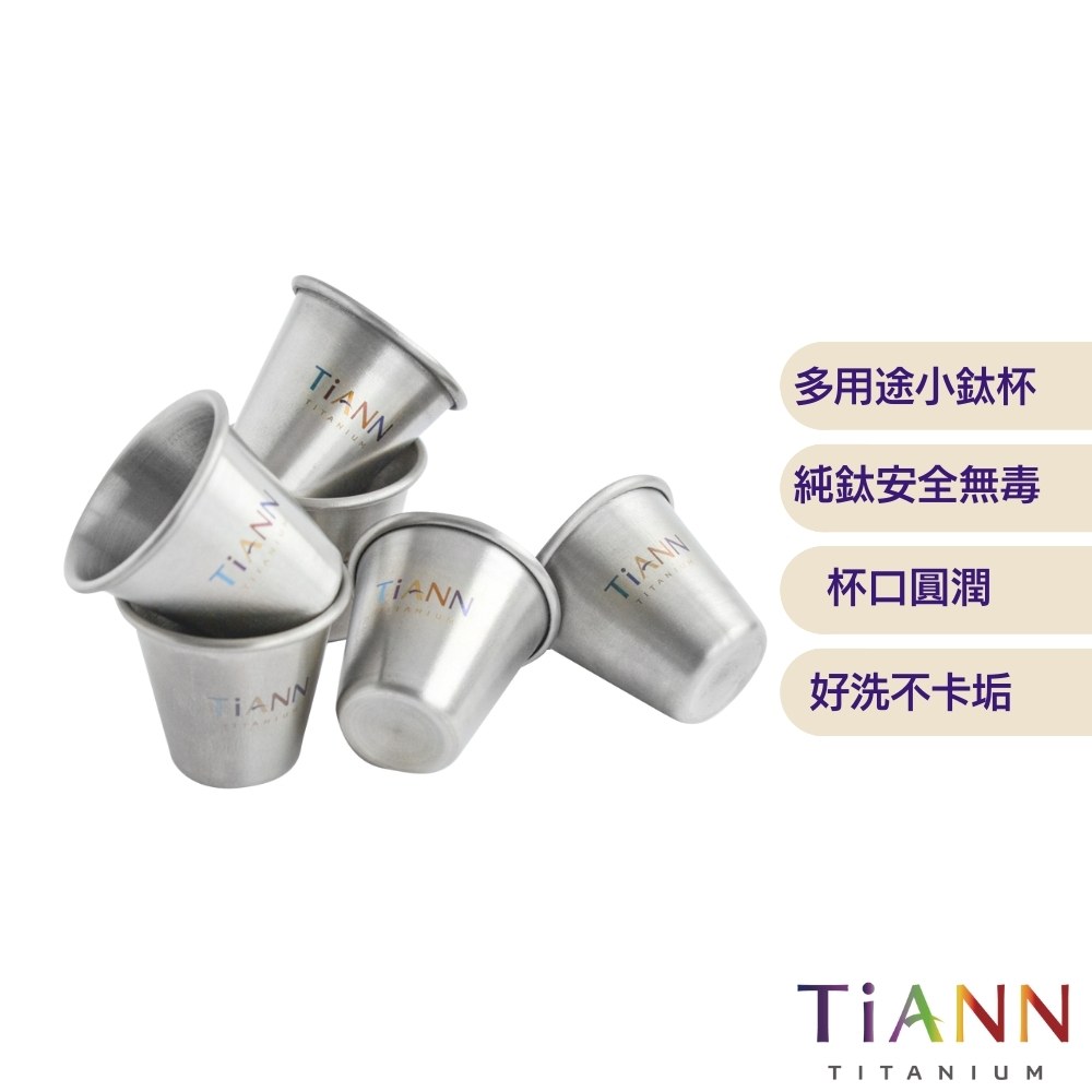 TiANN 鈦安20ml 純鈦迷你鈦杯6入小酒杯shot杯一口杯- PChome 24h購物