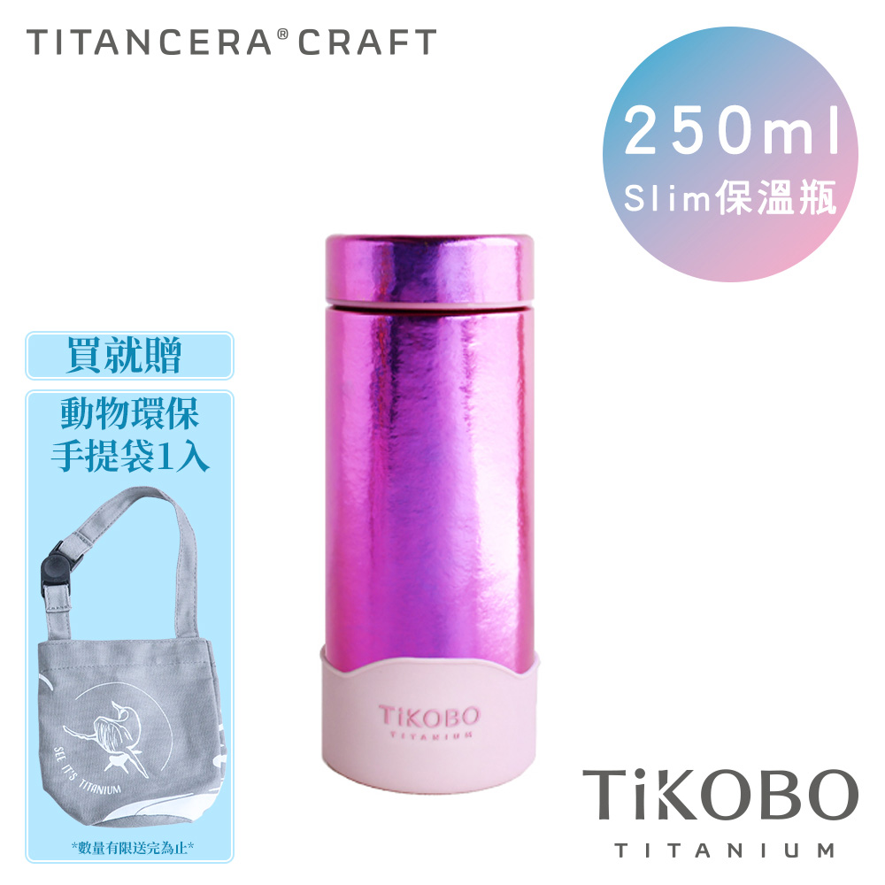 TiANN 鈦安 純鈦永不變質【TiKOBO 鈦工坊】250ml 超輕量 不卡味口袋瓶 純鈦雙層真空保溫瓶鈦隨身杯 (附矽膠防滑套) 山櫻粉