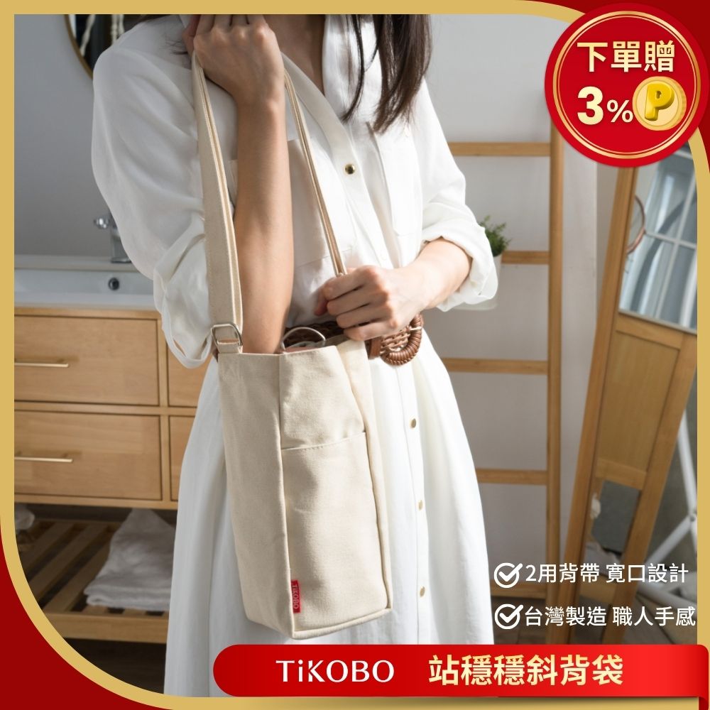 站穩穩斜背/側背兩用袋/斜背袋/側背袋/冰霸杯袋子/保溫瓶背袋/多格帆布袋/環保杯袋子