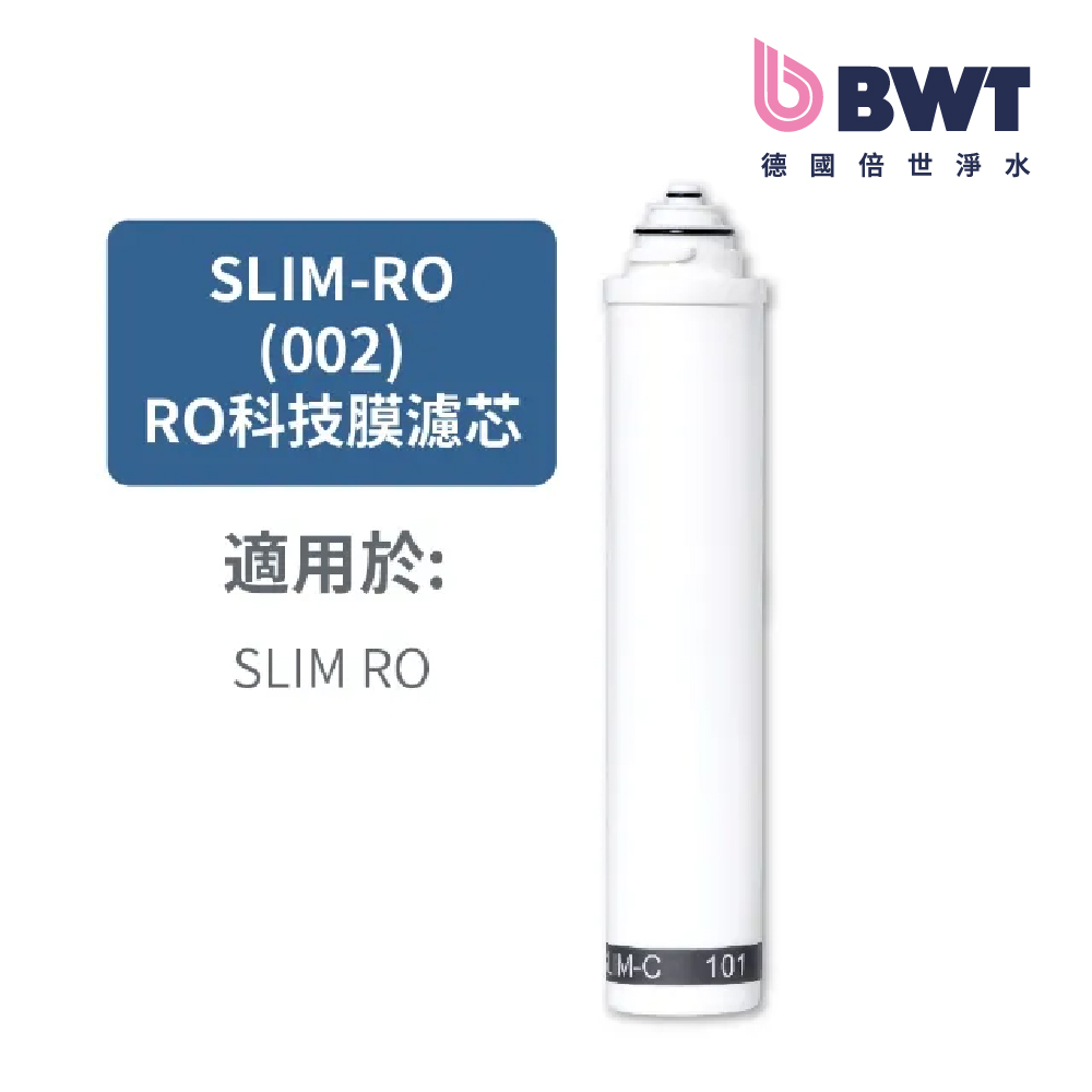 BWT 德國倍世 75GPD RO科技膜(SLIM-RO 002)