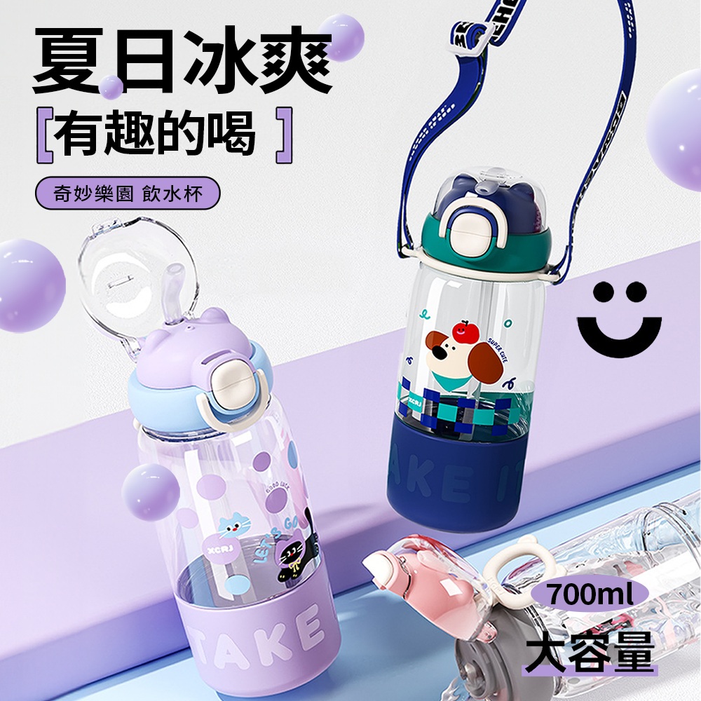【APEX】一杯三飲兒童水壺700ML 附帶子
