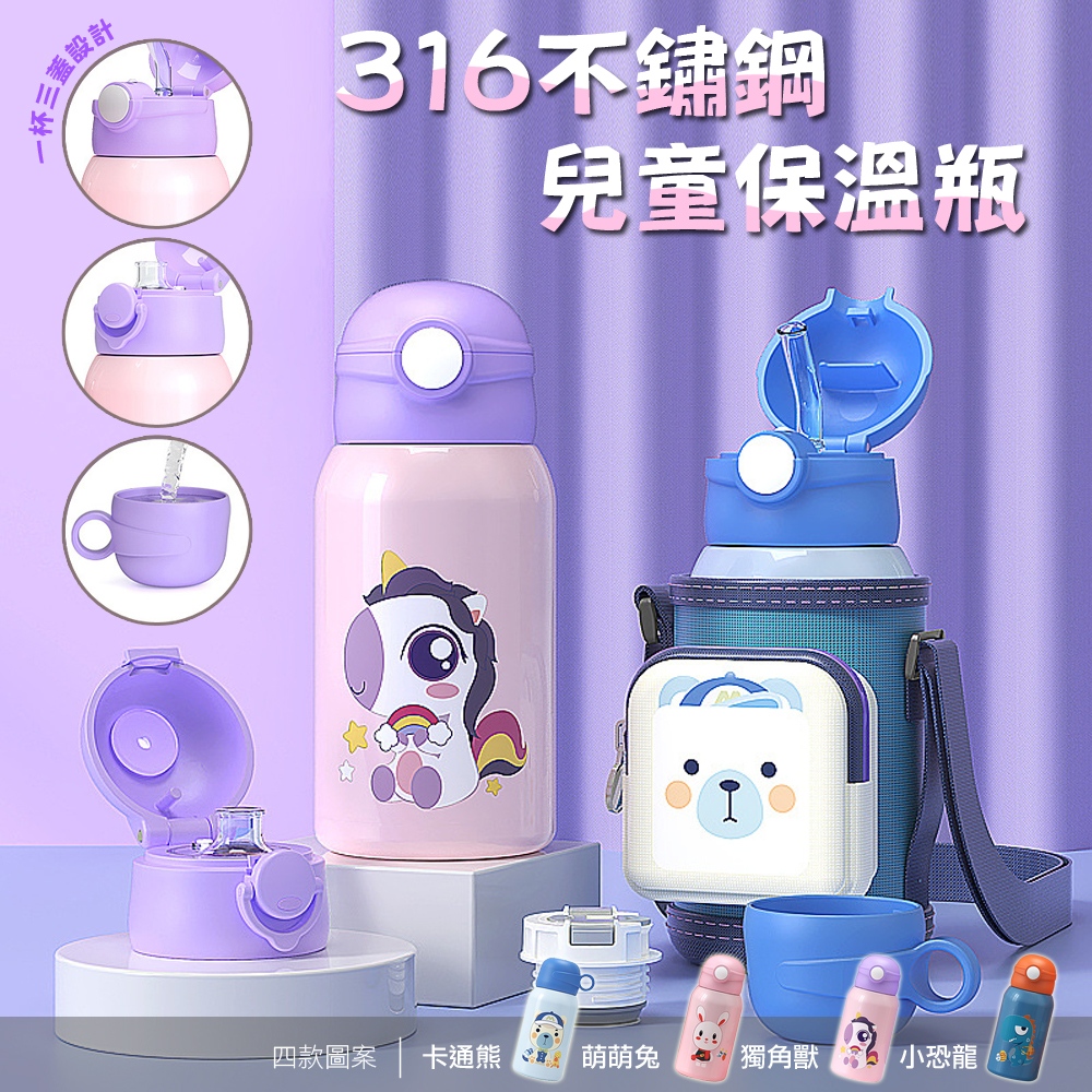 WE CHAMP 316不鏽鋼兒童包溫瓶 560ml