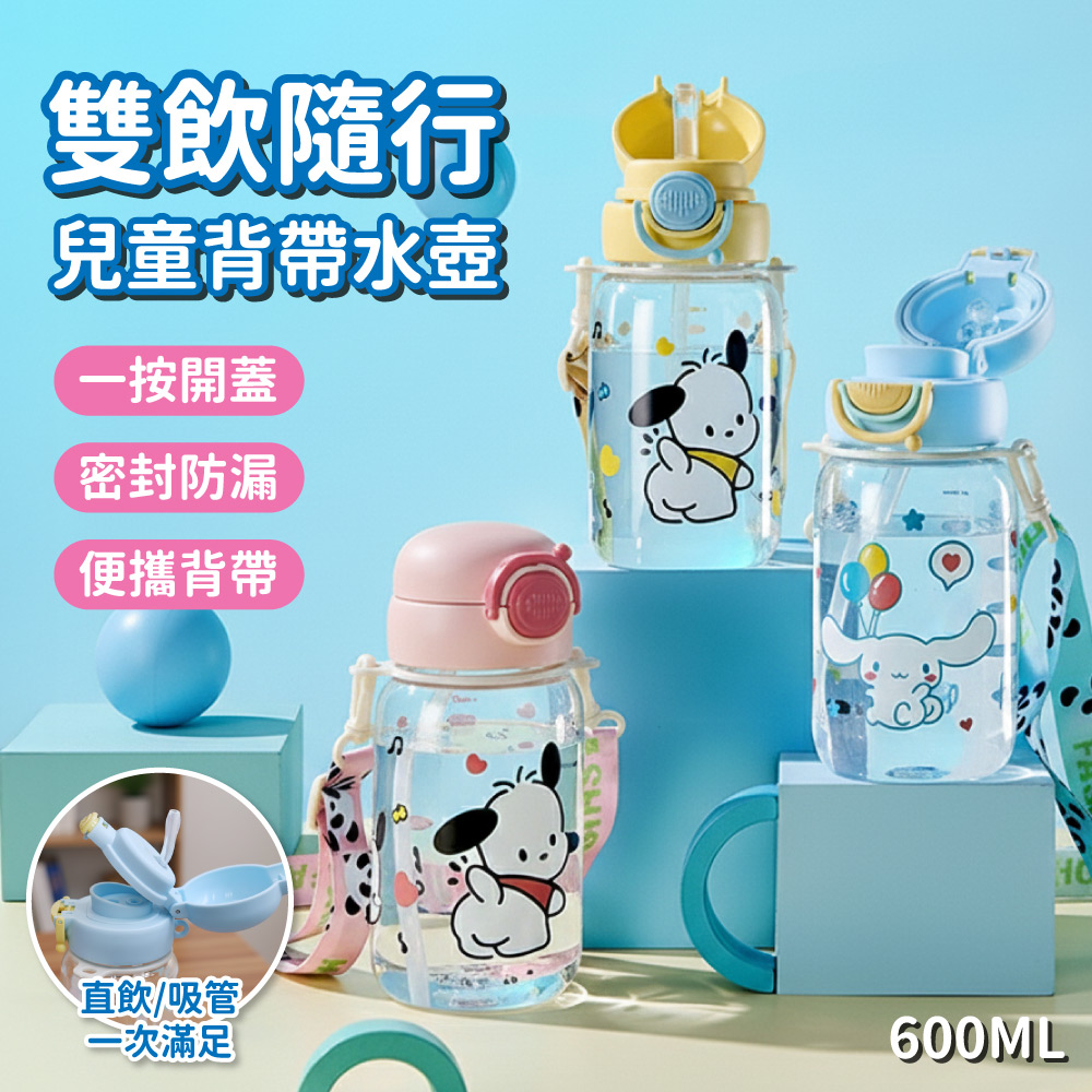 【APEX】雙飲隨行兒童背帶水壺600ML 附背帶