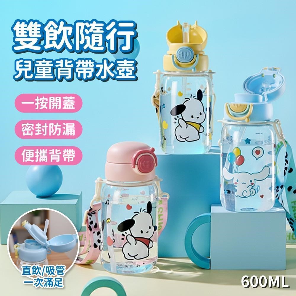 【APEX】雙飲隨行兒童背帶水壺600ML 附背帶