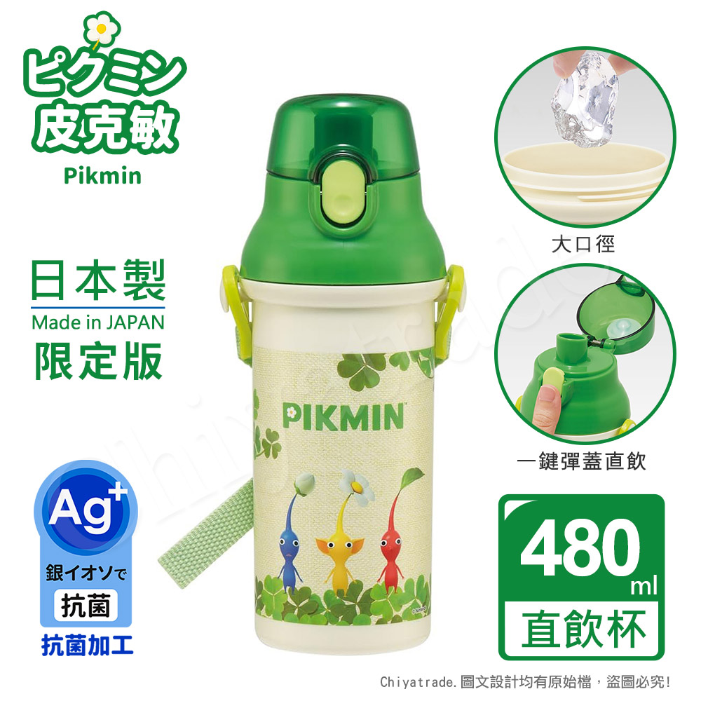 百科良品 日本製 Pikmin 皮克敏 幸運草系列 彈蓋直飲水壺 隨身瓶 抗菌加工 480ML(附背帶)