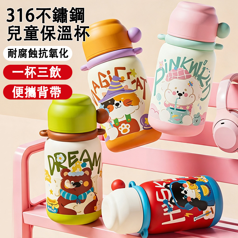 316不鏽鋼兒童三飲保溫杯 500ML（吸管/直飲/小碗蓋三用/大容量吸管杯/兒童水壺/隨身保溫瓶/附背帶）