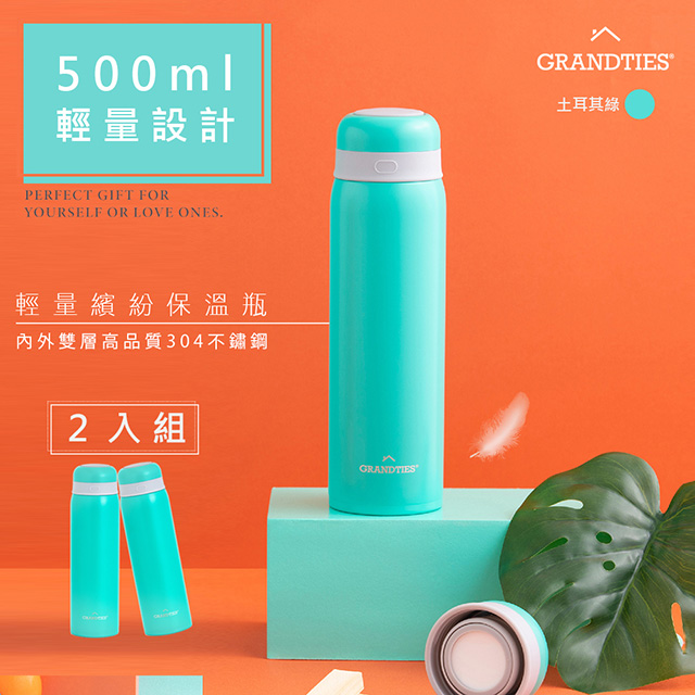 GrandTies 雙層防冷熱真空保溫(2入)美國大口徑500ML真空不鏽鋼保溫瓶/保溫杯(土耳其綠)保冷/保溫