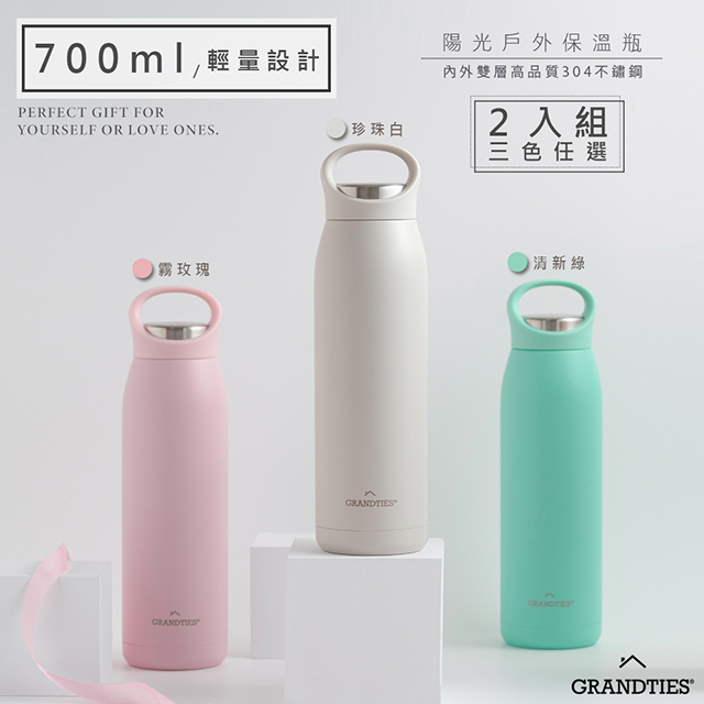 GrandTies 雙層保冷溫超過24HR(2入組)美國手提式700ML真空不鏽鋼保溫瓶/保溫杯(珍珠白)保冷/保溫