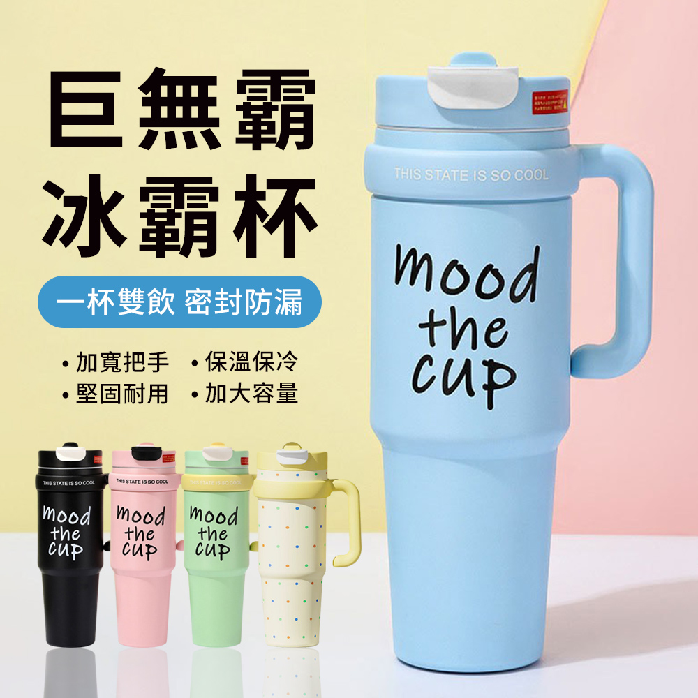 不鏽鋼手柄巨無霸冰霸杯 不鏽鋼保冰杯 保溫杯 保溫瓶 隨手杯 環保飲料杯 咖啡杯 隨行杯