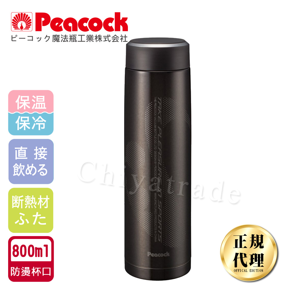 【日本孔雀Peacock】運動涼快不銹鋼保冷保溫杯800ML(防燙杯口設計)-黑