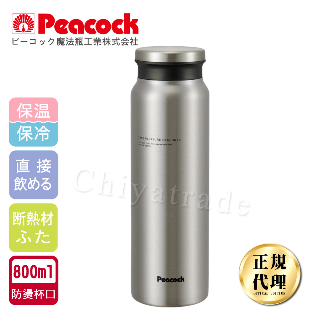 【日本孔雀Peacock】商務休閒不銹鋼保冷保溫杯800ML(防燙杯口設計)-原鋼色