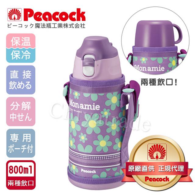 【日本孔雀Peacock】運動家族不銹鋼保冷保溫杯800ML附專屬杯套+背帶(兩用型飲口)-紫