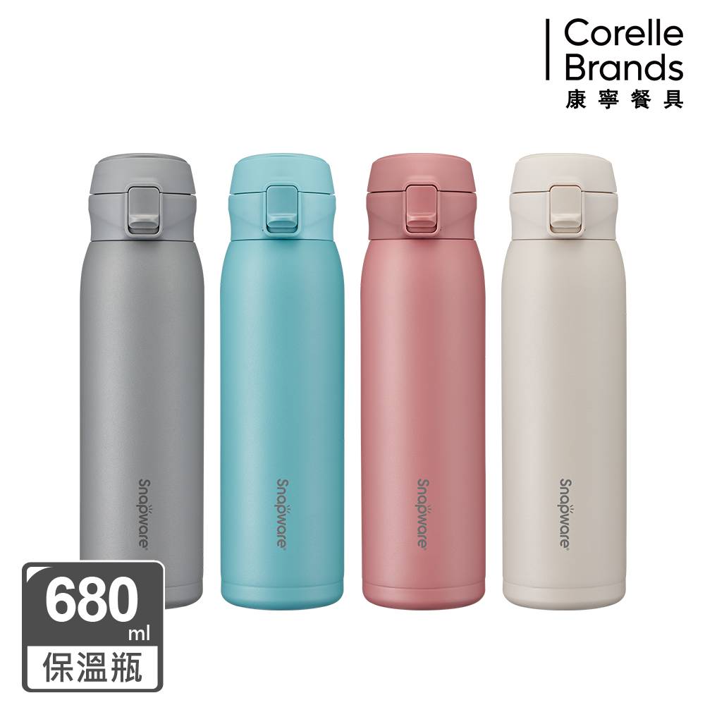 Corelle Brands 康寧餐具 316不鏽鋼彈跳保溫瓶-680ml(四色可選)