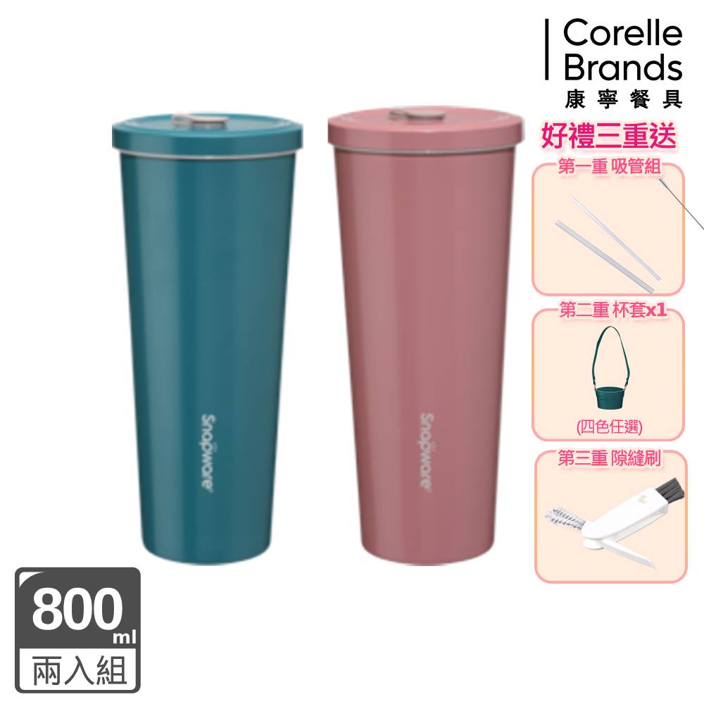 Corelle Brands 康寧餐具 陶瓷不鏽鋼真空保溫吸管杯800ml兩入組(手搖杯/飲料杯/外帶杯)-贈杯套x1+隙縫刷
