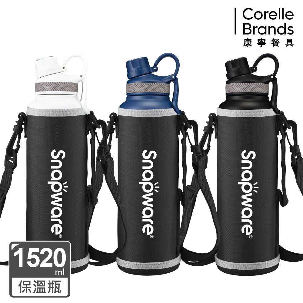 Corelle Brands 康寧餐具 316不鏽鋼保溫保冰運動瓶1520ML 附布套(三色可選)