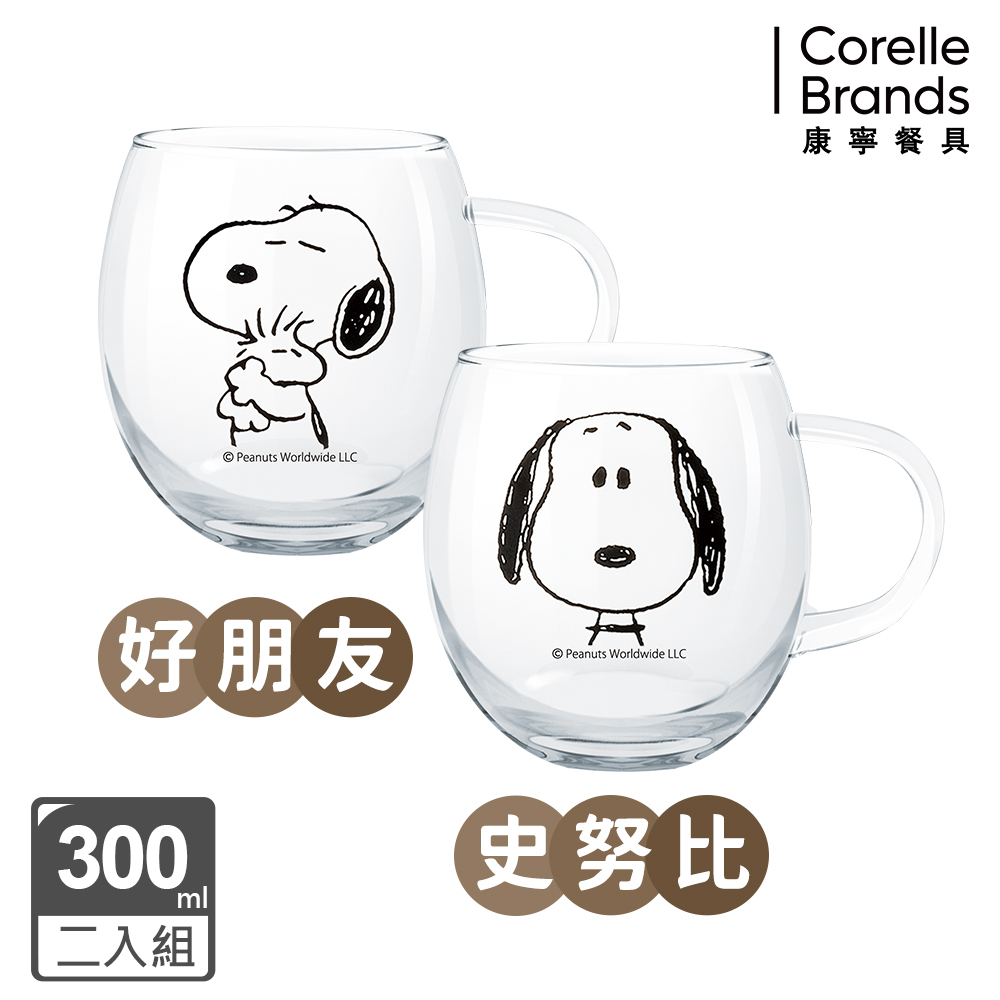 Corelle Brands 康寧餐具 史努比 黑白復刻耐熱玻璃杯兩入組(兩款可選)
