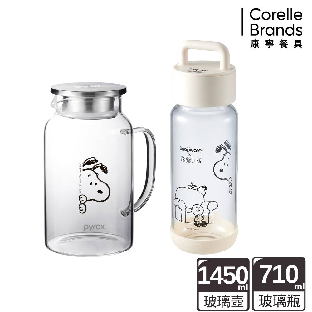 Corelle Brands 康寧餐具 史努比 黑白復刻耐熱玻璃壺1450ML+隨行玻璃瓶710ML