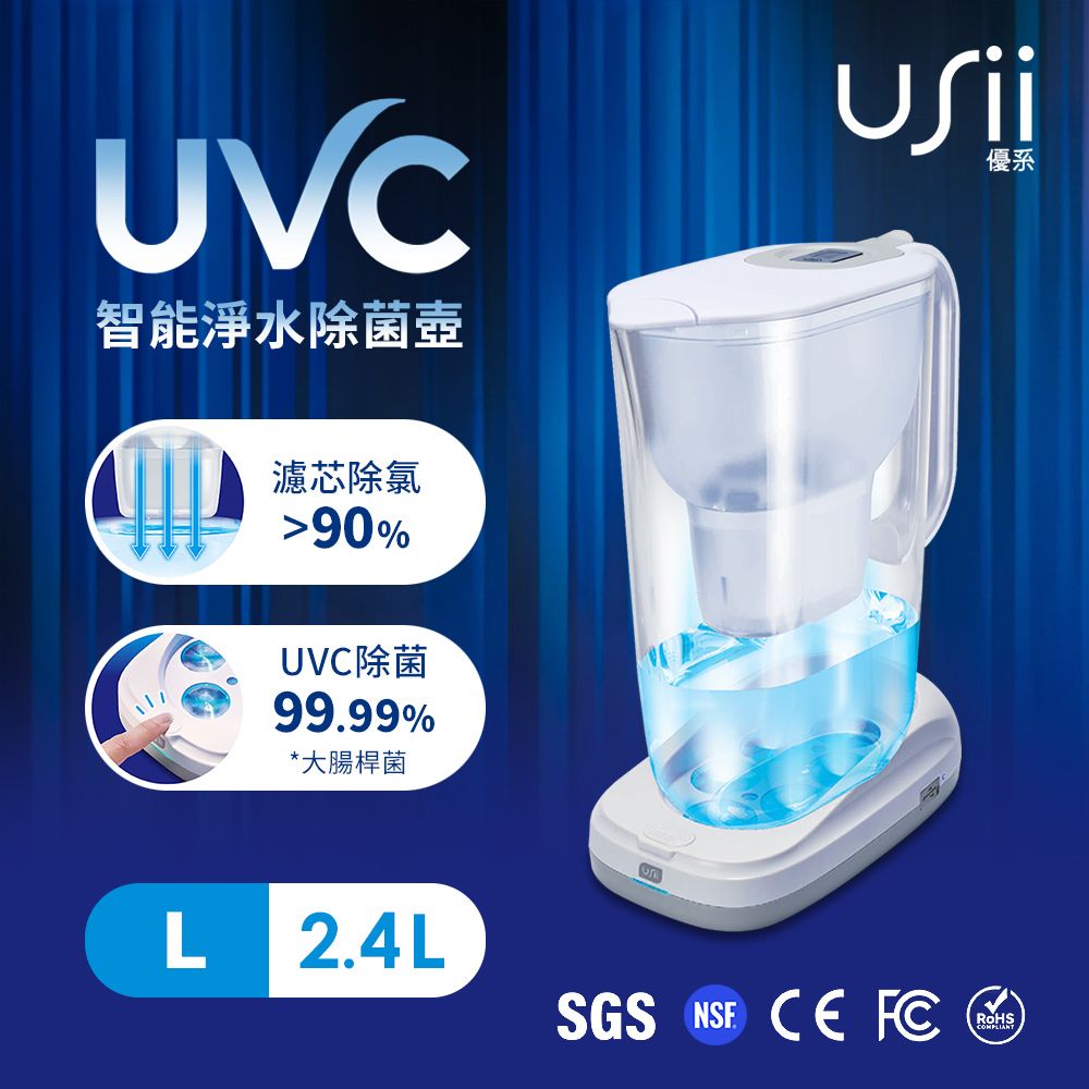 UVC智能淨水除菌壺/濾水壺 2.4L