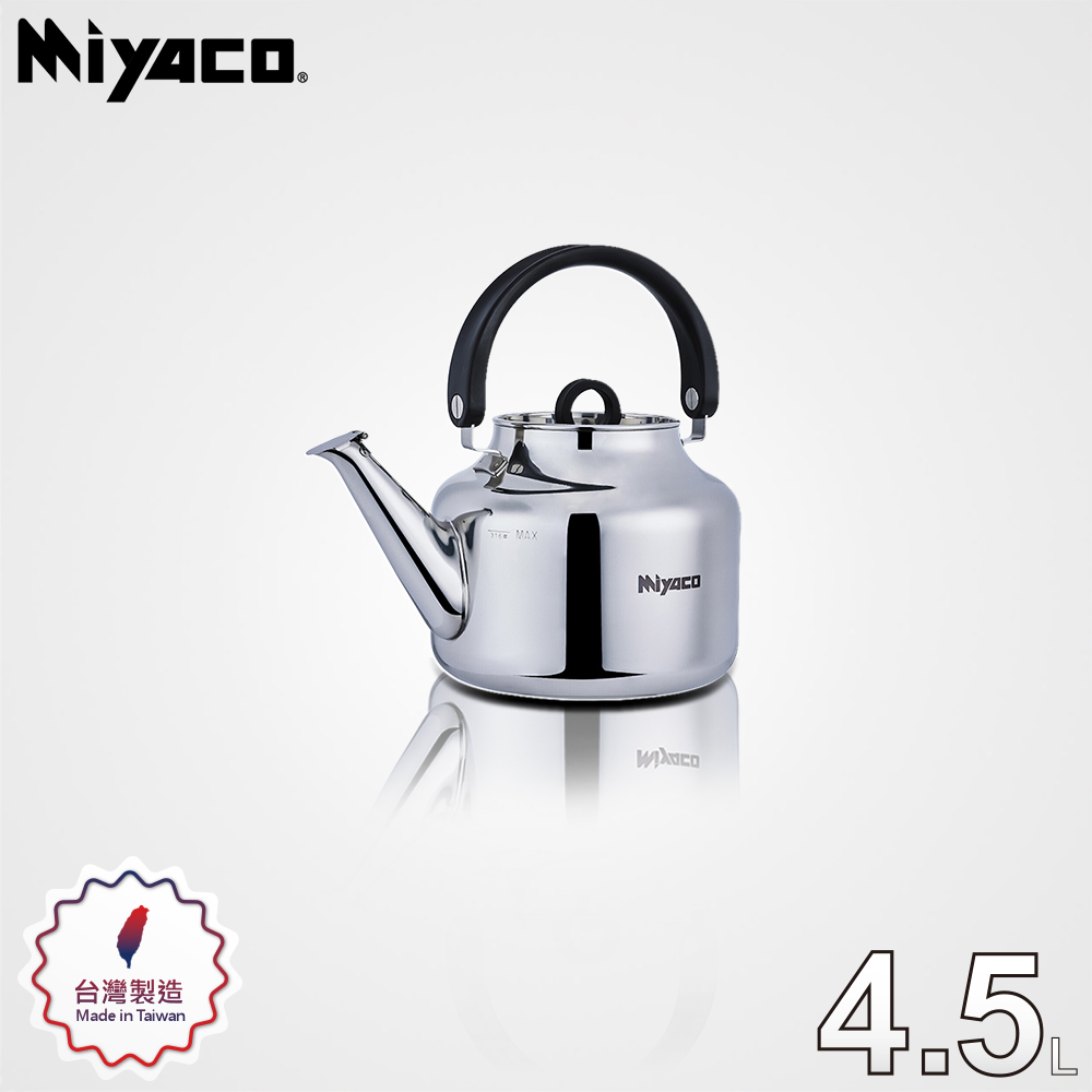MIYACO 米雅可 品味316不銹鋼笛音壺 4.5L
