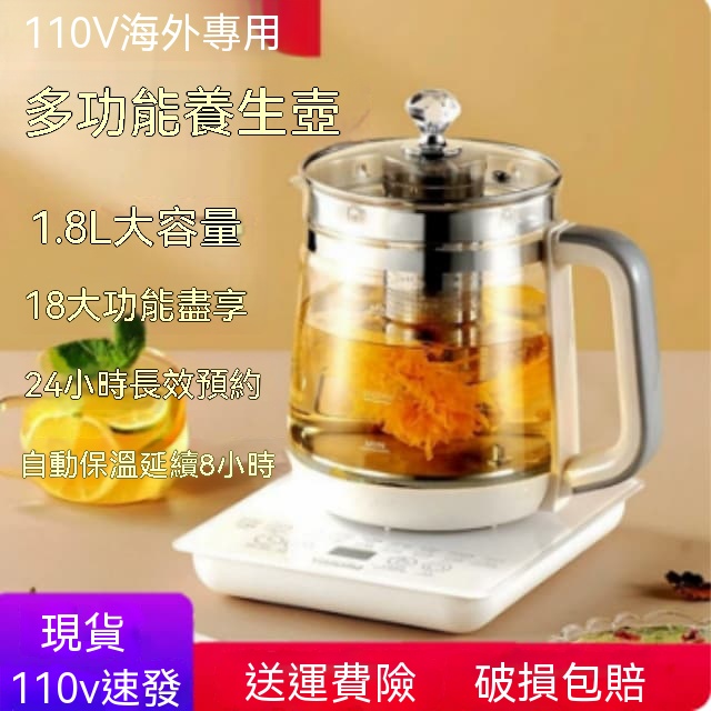【伊達】養生壺 110V 美規 1.8L 玻璃煮茶器 附燉盅茶漏煮蛋架 多功能恆溫電壺