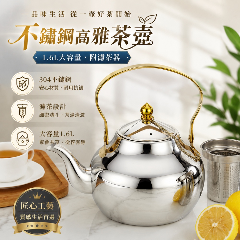 【芸白】茶壺 不鏽鋼泡茶壺 煮茶壺 宴客茶壺 濾茶壺 復古茶壺 泡茶器具 不鏽鋼茶壺 笛音壺 茶水壺1.6L